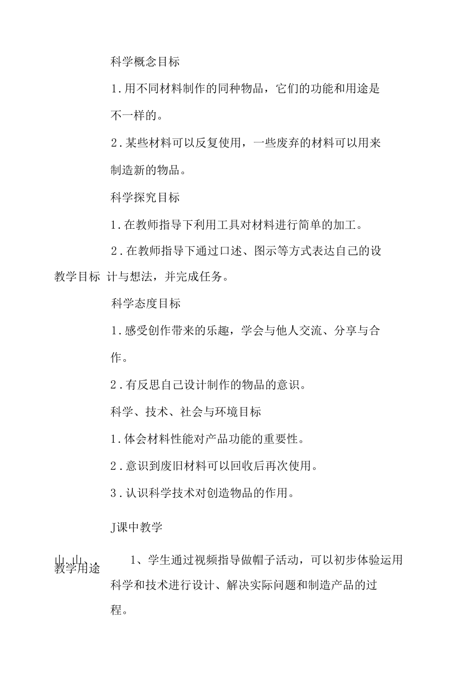 B2 小学科学《做一顶帽子》微课程设计与制作案例.docx_第2页