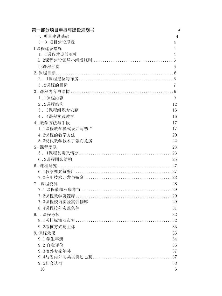 汽车发动机构造与维修省级精品课程.docx_第2页