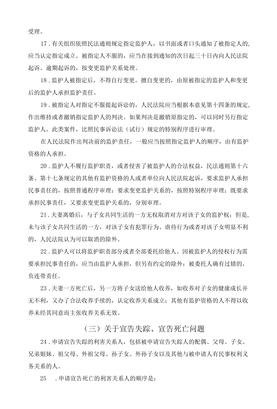 最高人民法院关于贯彻执行中华人民共和国民法通则若干问题的意见试行.docx_第3页