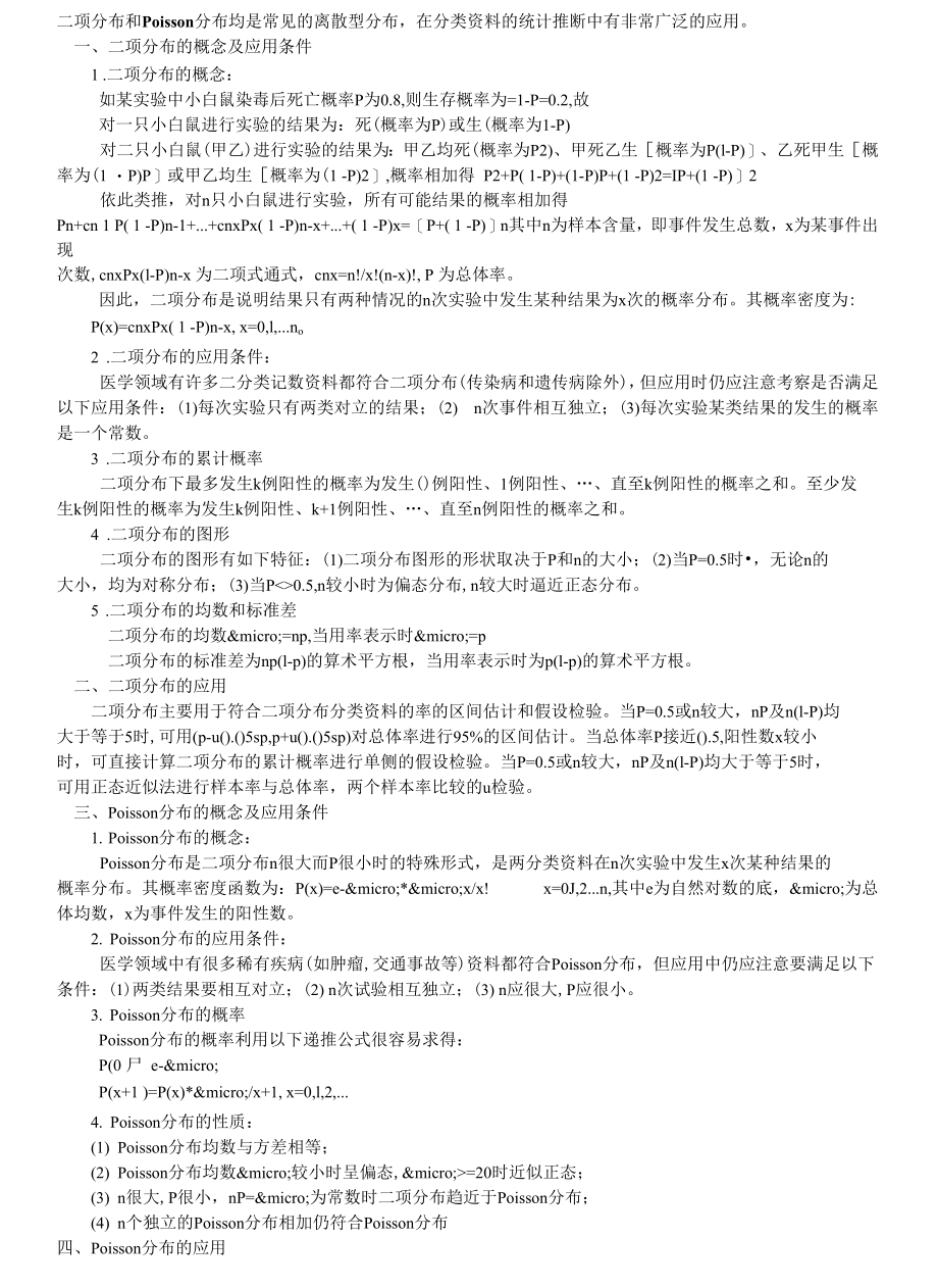 质量工程师：二项分布与泊松分布的应用.docx_第1页