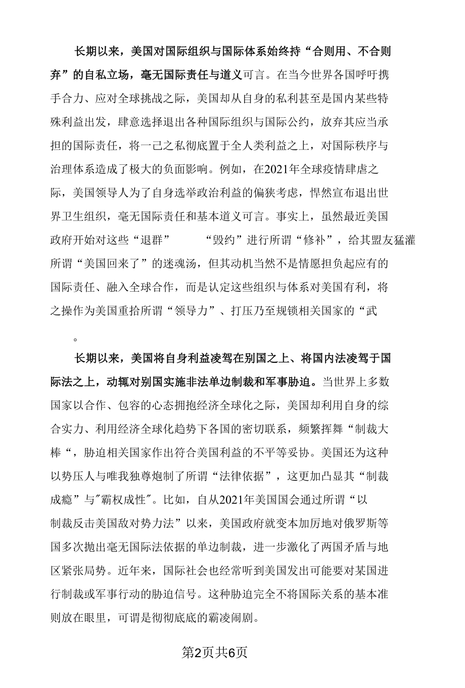 美国是破坏国际秩序的“伏地魔”.docx_第2页