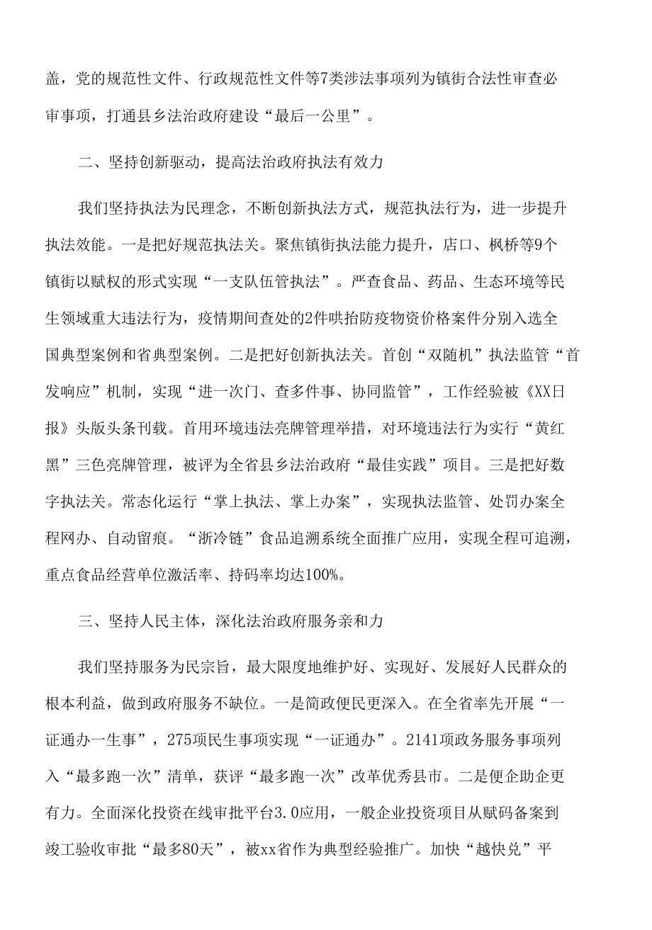 2022年在新时代“枫桥经验”与法治政府建设高端论坛上的发言.docx_第2页