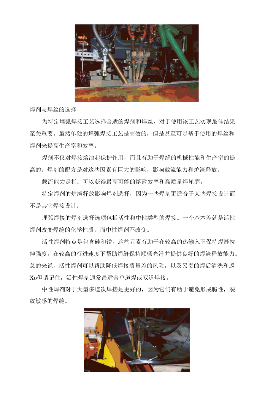 钢管最实用的焊接工艺--埋弧焊介绍.docx_第2页