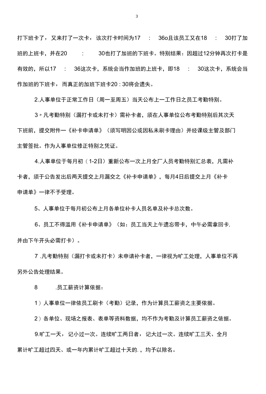 公司考勤异常处理办法.docx_第3页