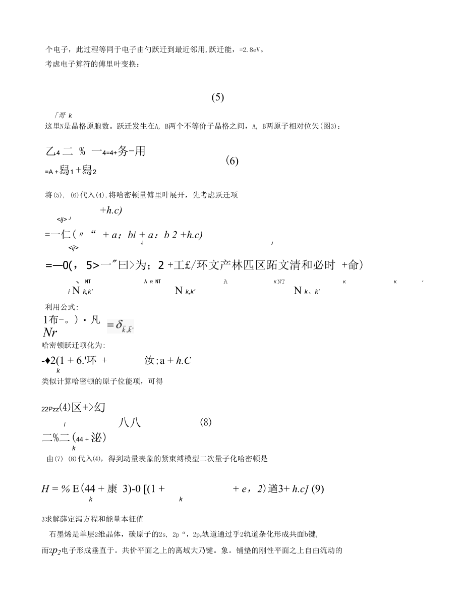 石墨烯电子的能带和狄拉克方程.docx_第3页