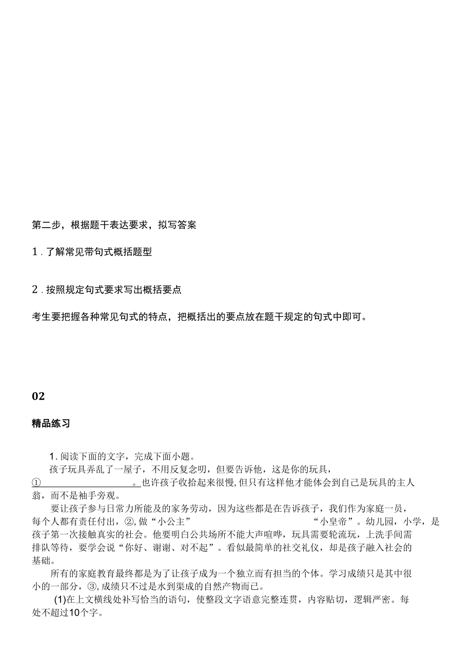 二轮复习精品：一文讲清带句式概括题内含大量练习！.docx_第2页