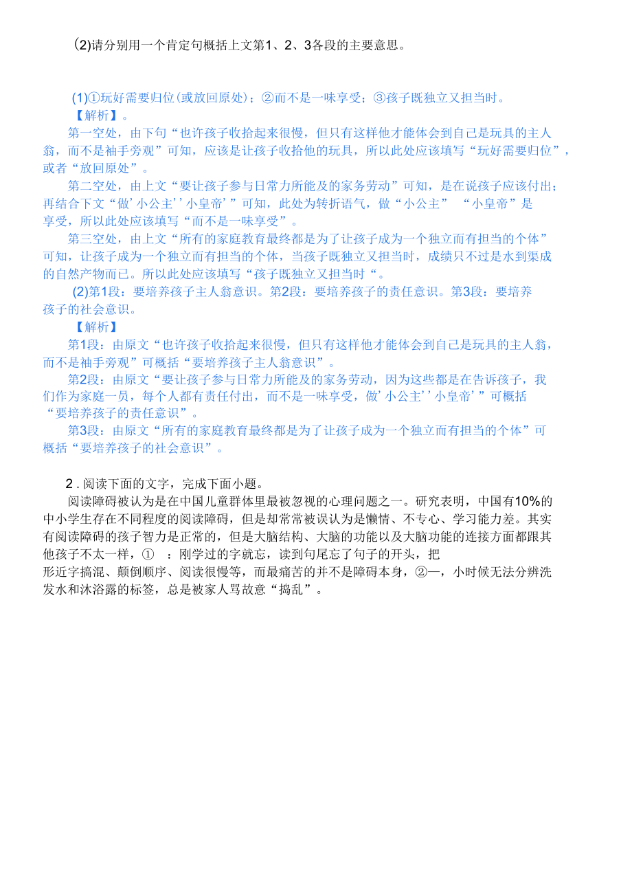 二轮复习精品：一文讲清带句式概括题内含大量练习！.docx_第3页