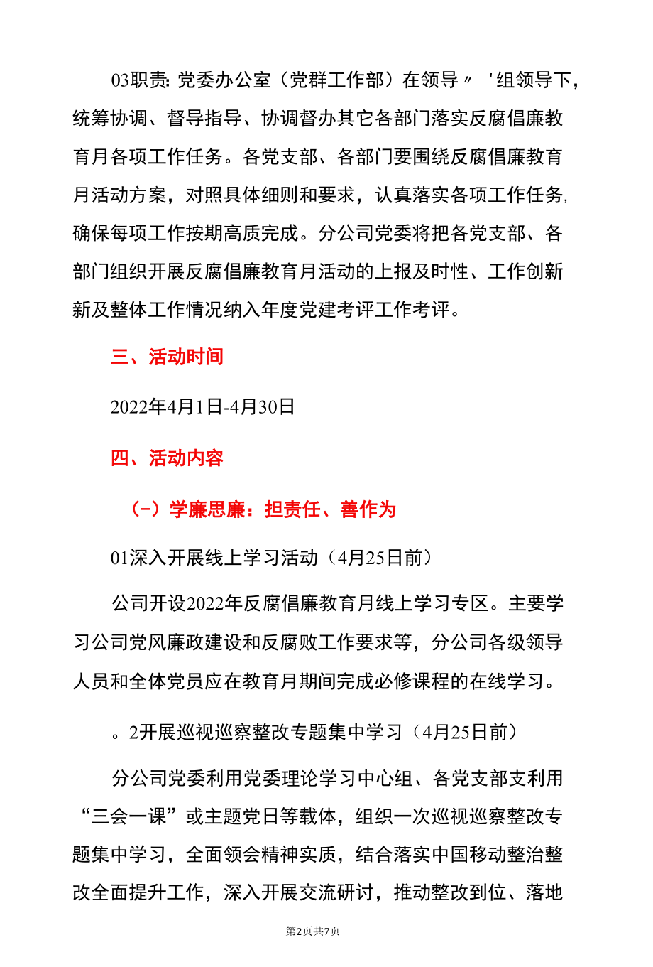 2022企业单位反腐倡廉教育实施方案.docx_第2页