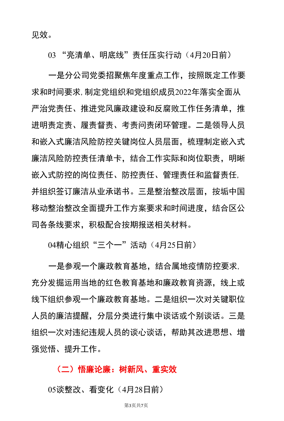 2022企业单位反腐倡廉教育实施方案.docx_第3页