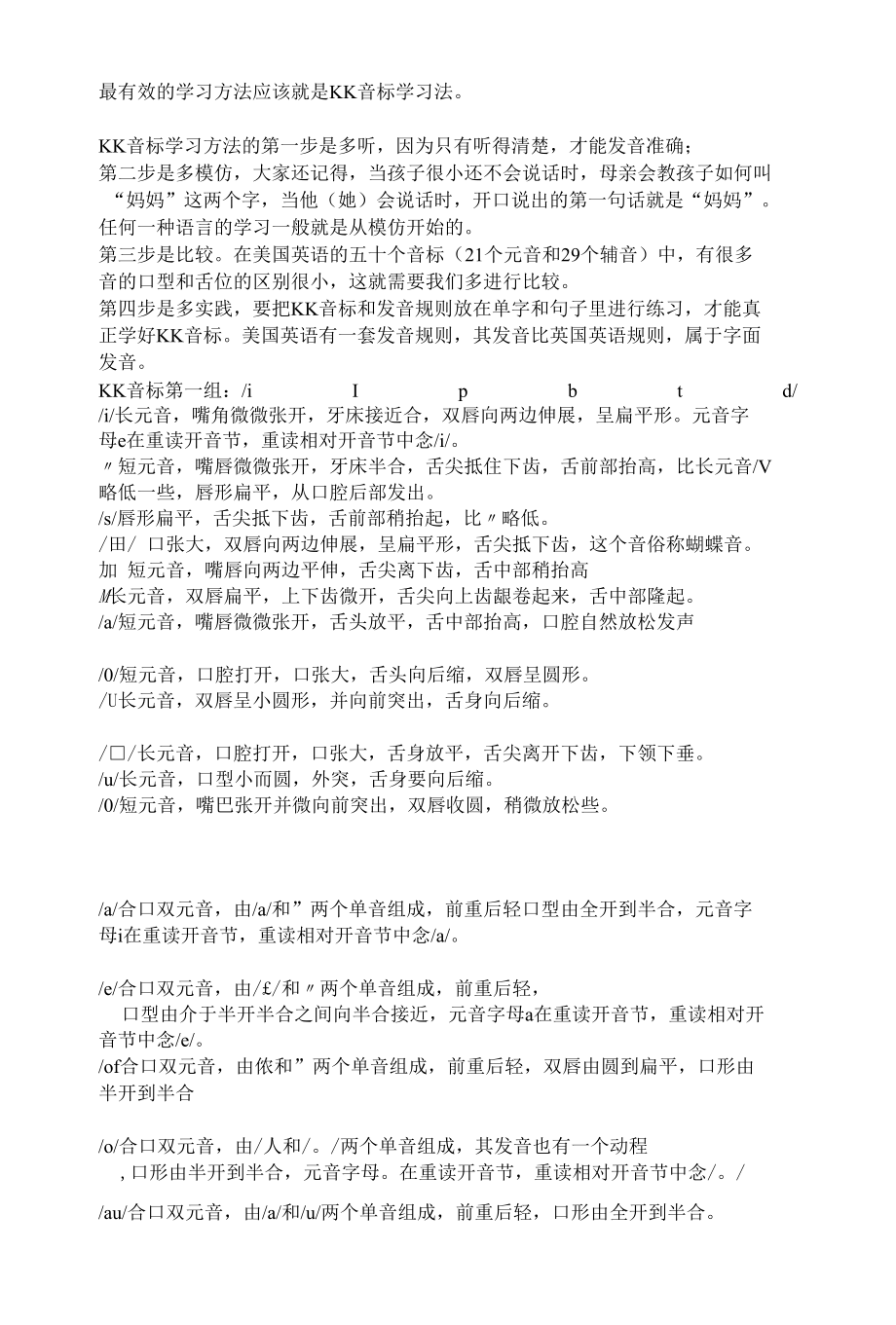 KK音标口型舌位对照.docx_第1页