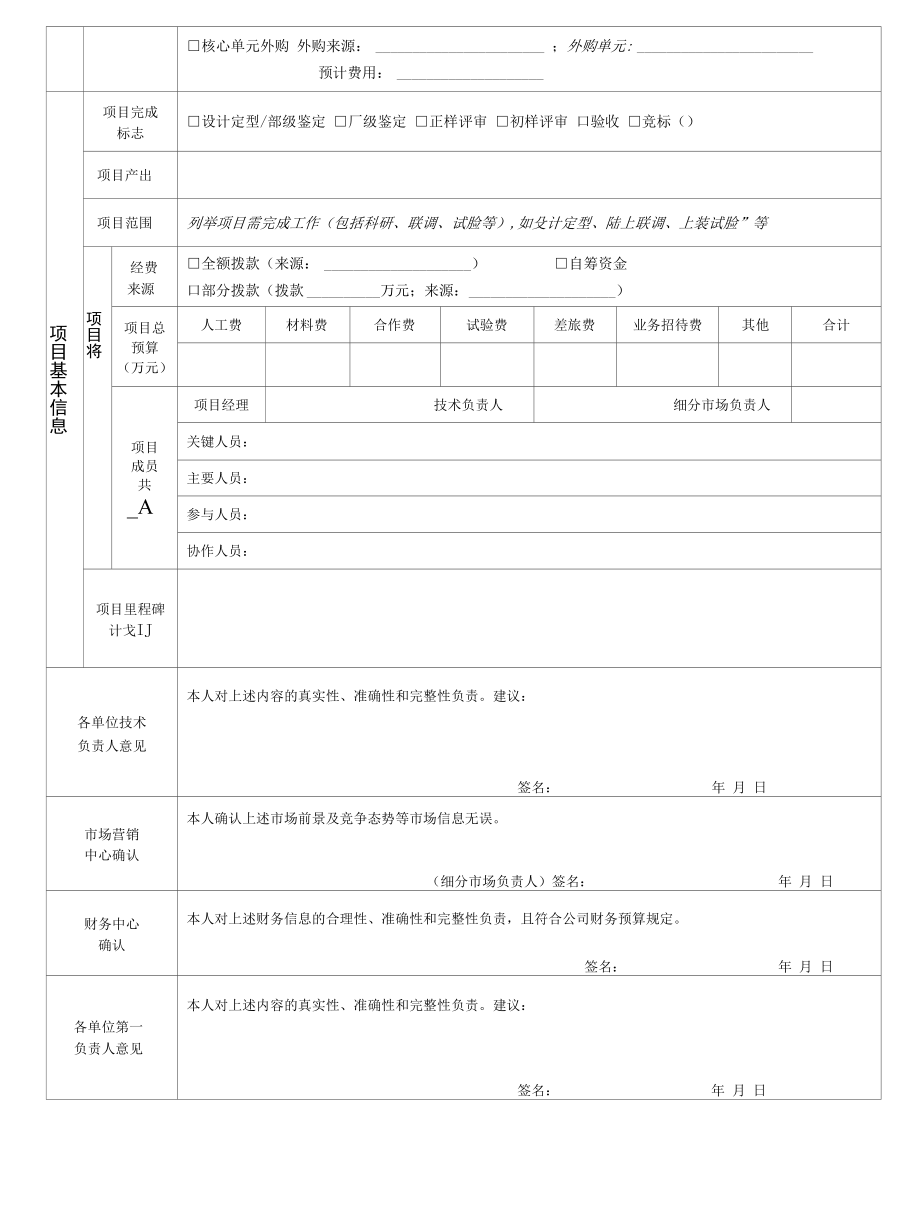 立项管理之产品项目建议书模板.docx_第3页