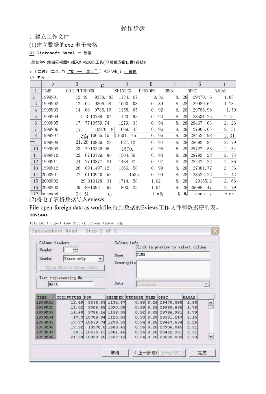 Eviews处理多元回归分析操作步骤[11页].docx_第1页