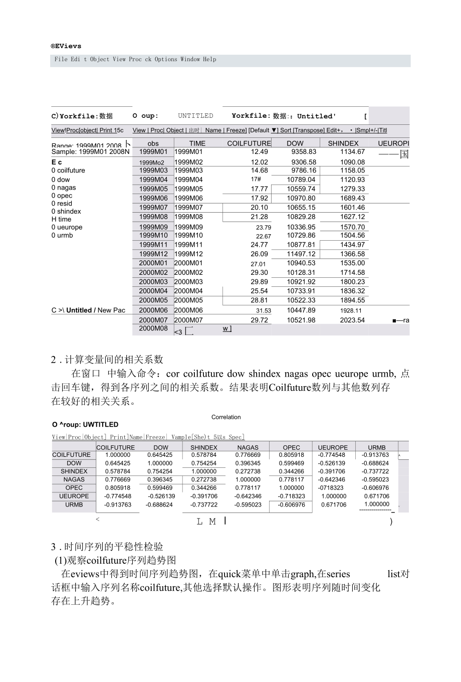 Eviews处理多元回归分析操作步骤[11页].docx_第2页