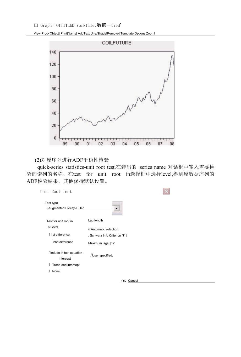 Eviews处理多元回归分析操作步骤[11页].docx_第3页