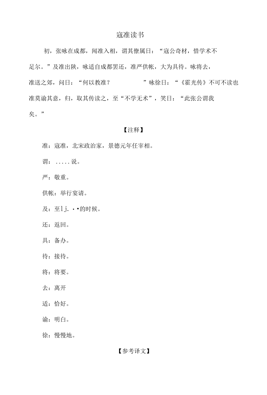 中小学文言文阅读详解基础篇 46：《寇准读书》.docx_第1页