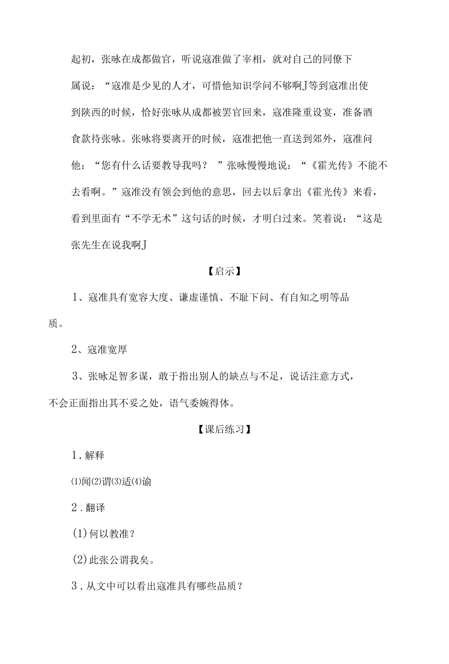 中小学文言文阅读详解基础篇 46：《寇准读书》.docx_第2页