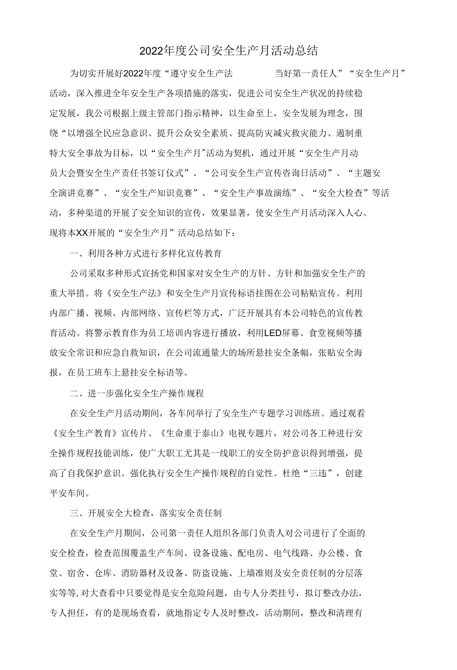 2022年公司安全生产月活动总结.docx_第1页