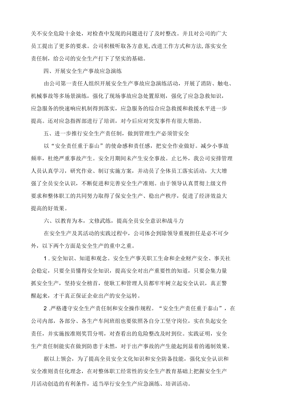 2022年公司安全生产月活动总结.docx_第2页