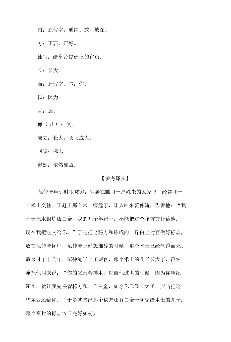 中小学文言文阅读详解基础篇 81：《范仲淹正直》.docx_第2页