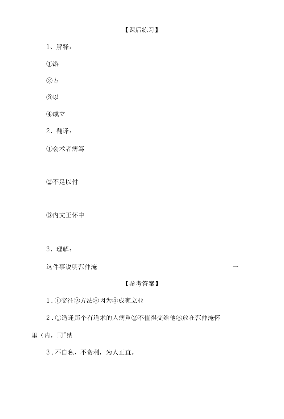 中小学文言文阅读详解基础篇 81：《范仲淹正直》.docx_第3页