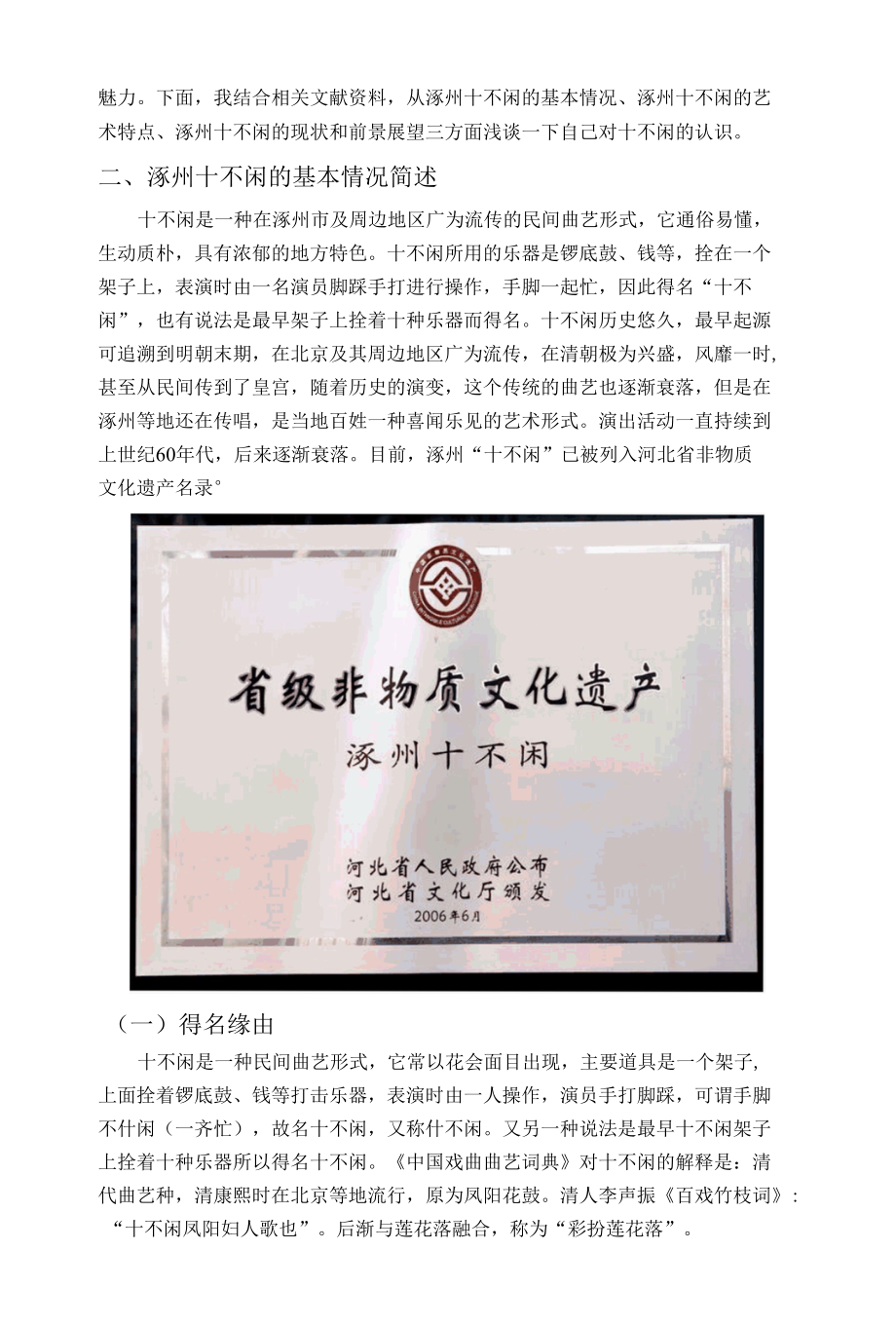 [家乡的非物质文化遗产]-涿州十不闲.docx_第2页