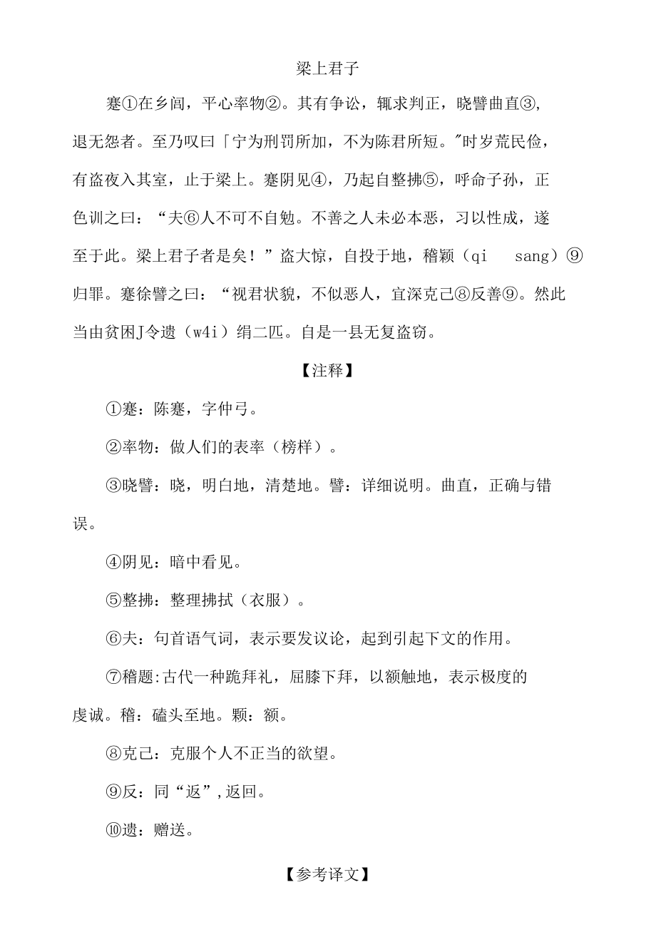 中小学文言文阅读详解基础篇 79：《梁上君子》.docx_第1页