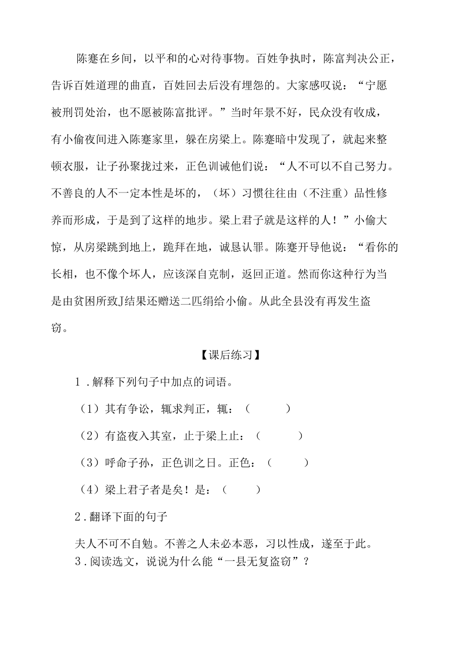 中小学文言文阅读详解基础篇 79：《梁上君子》.docx_第2页