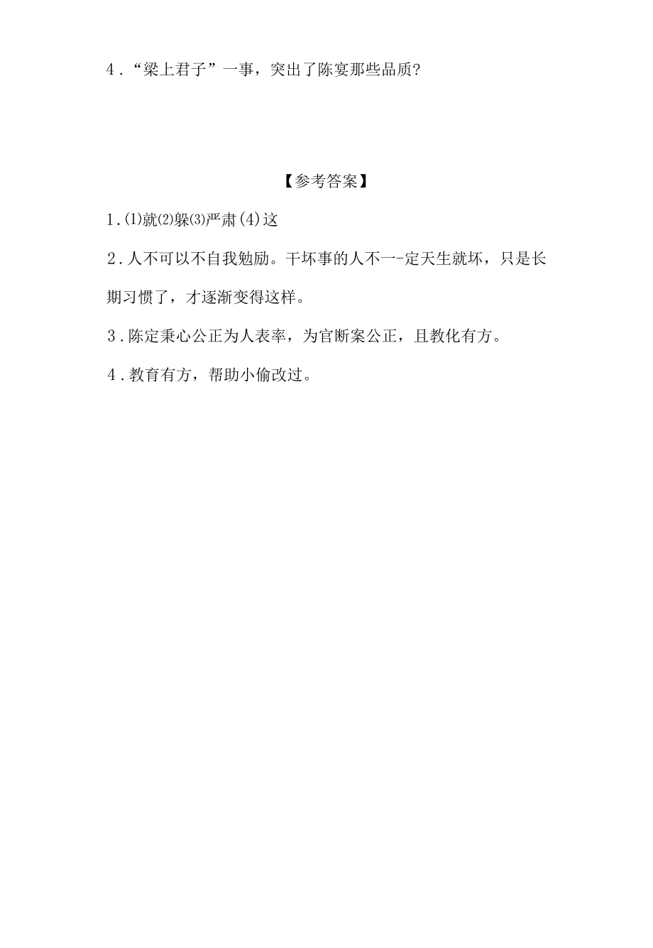 中小学文言文阅读详解基础篇 79：《梁上君子》.docx_第3页