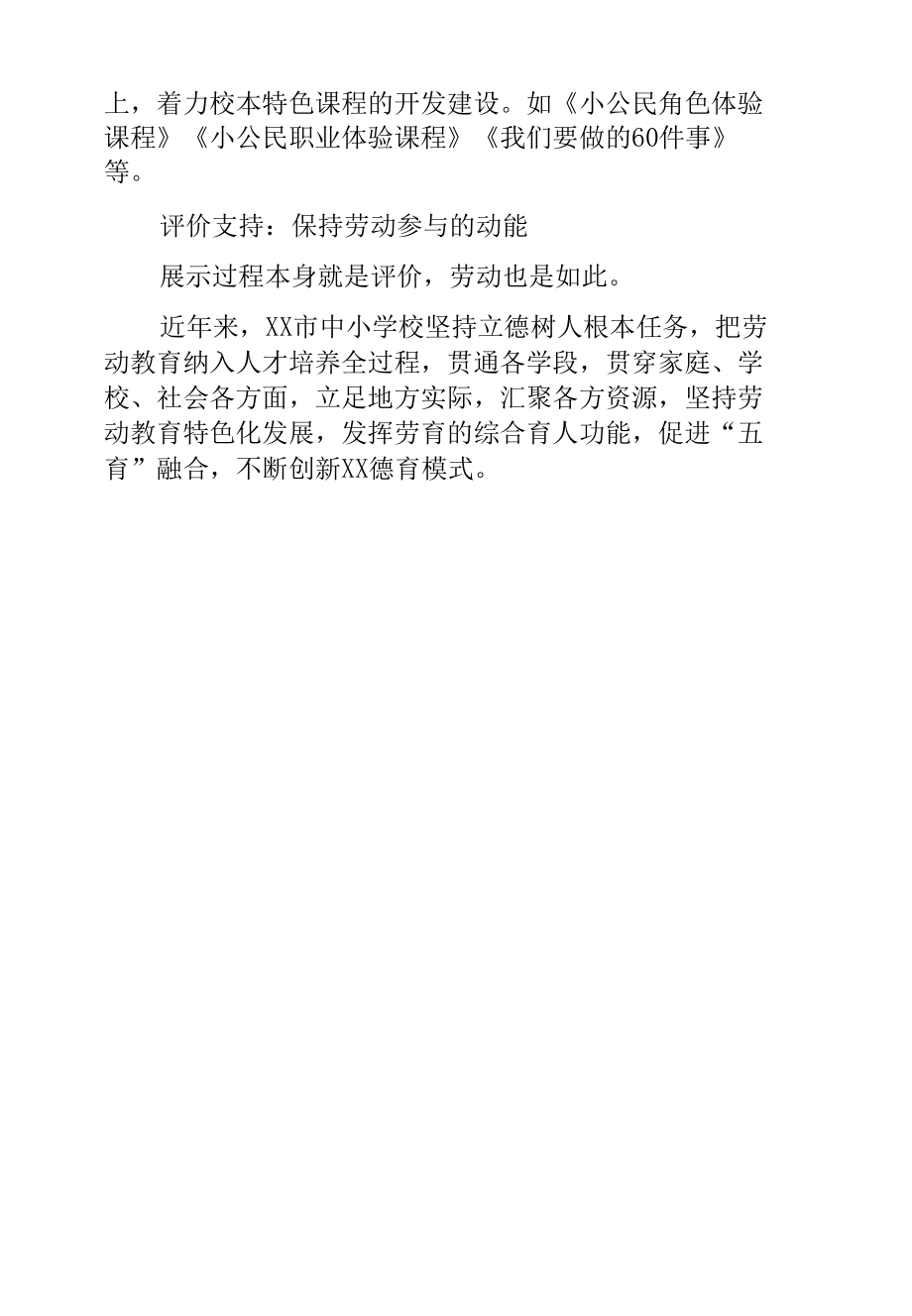 某小学在省劳动教育大会上的劳动周活动经验汇报材料.docx_第2页