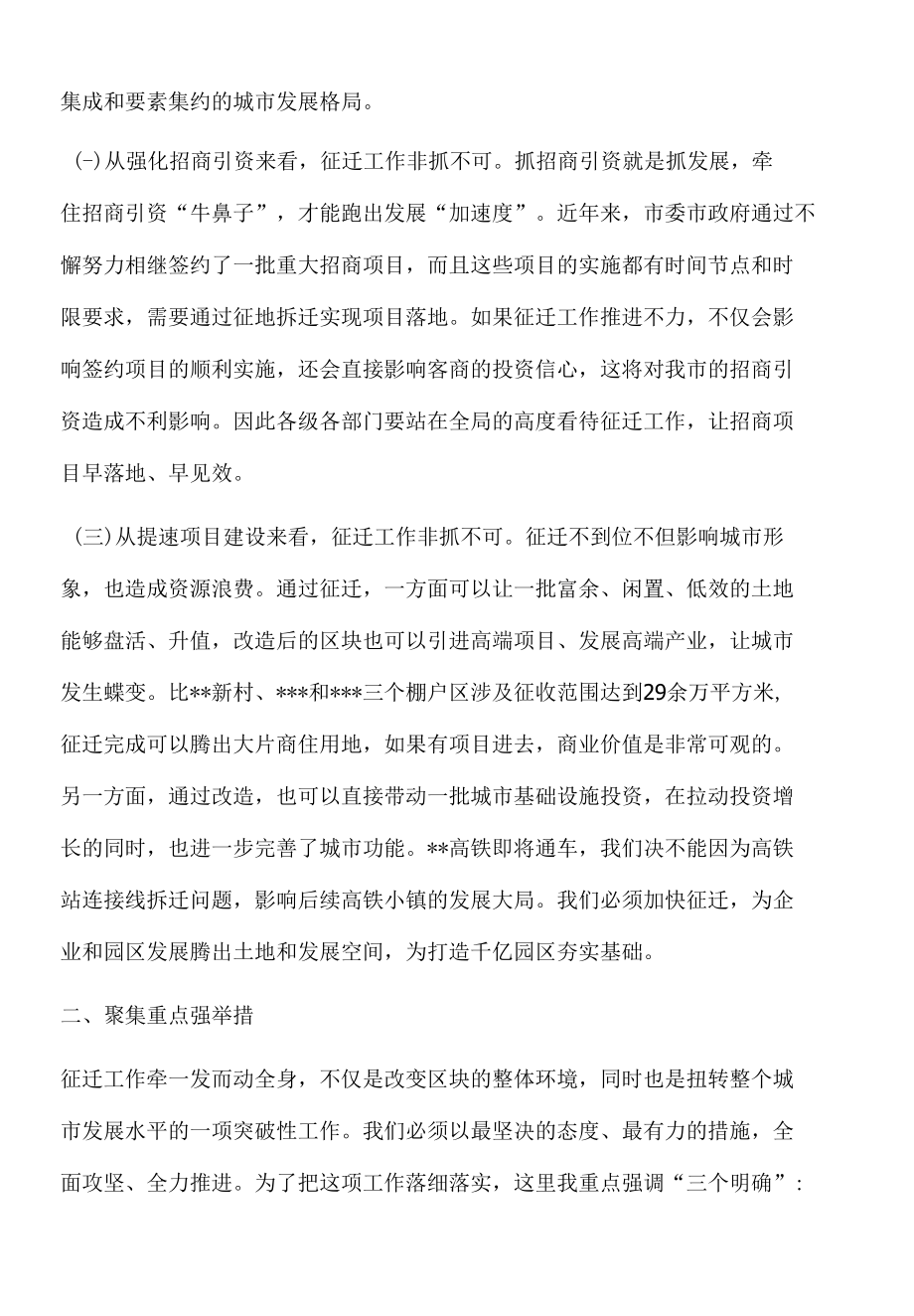 2022年在棚改及重点项目征迁清零工作动员会上的讲话.docx_第2页