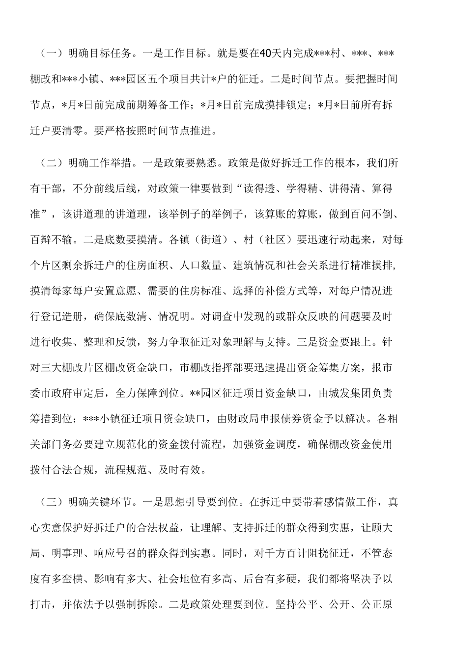 2022年在棚改及重点项目征迁清零工作动员会上的讲话.docx_第3页