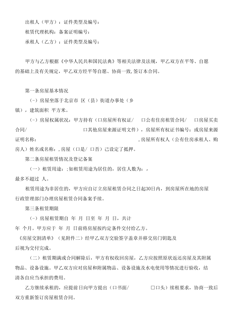 （根据民法典新修订）房屋租赁合同（经纪机构代理成交版）模板.docx_第2页