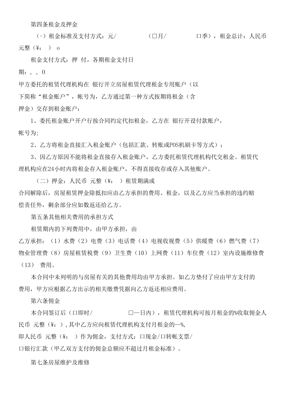 （根据民法典新修订）房屋租赁合同（经纪机构代理成交版）模板.docx_第3页