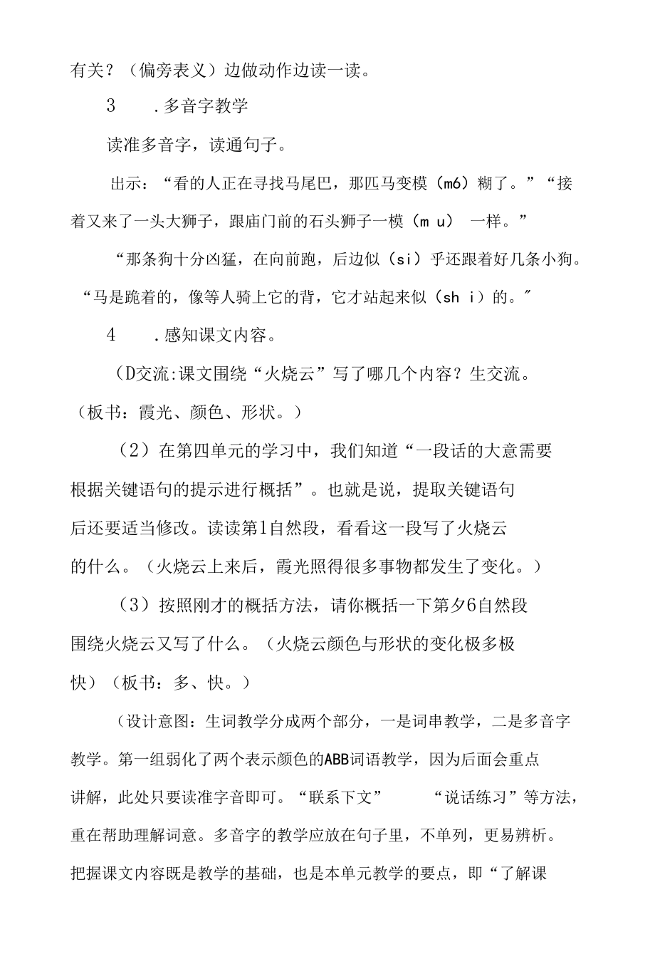 三年级第七单元《火烧云》公开课教学设计（教案）.docx_第3页