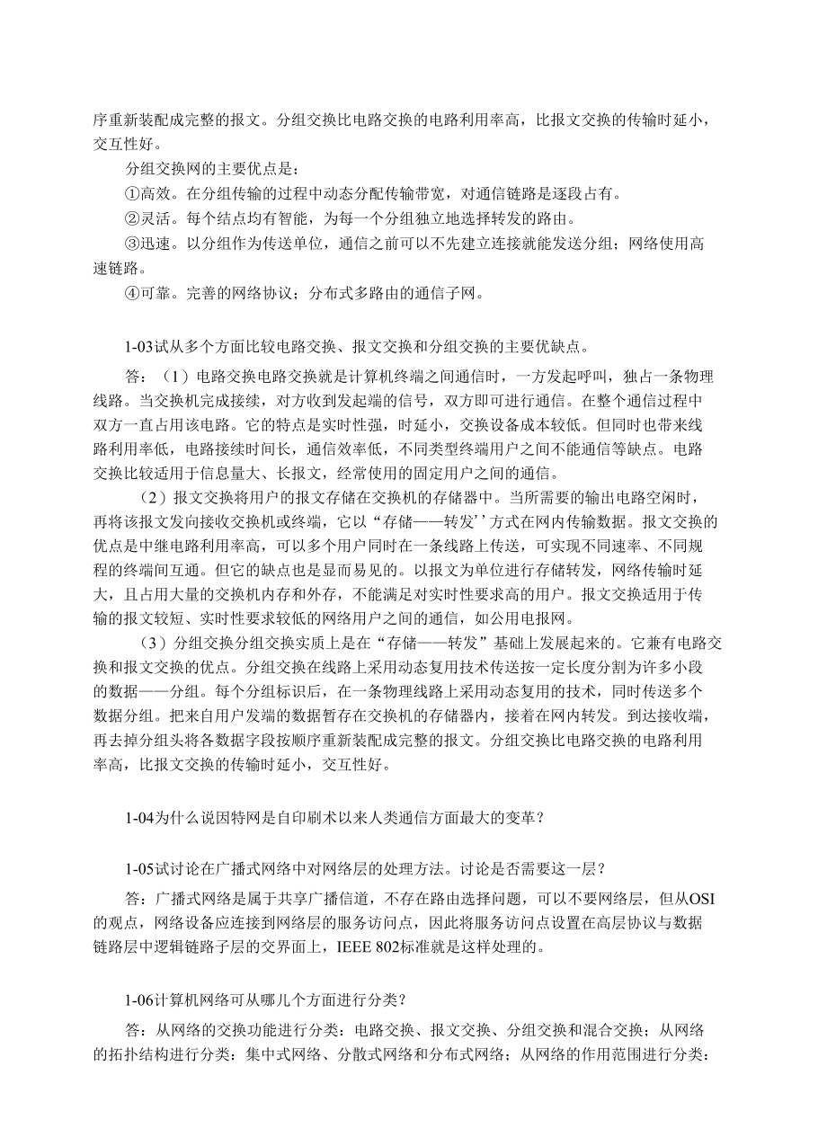 《计算机网络教程》习题参考答案.docx_第2页