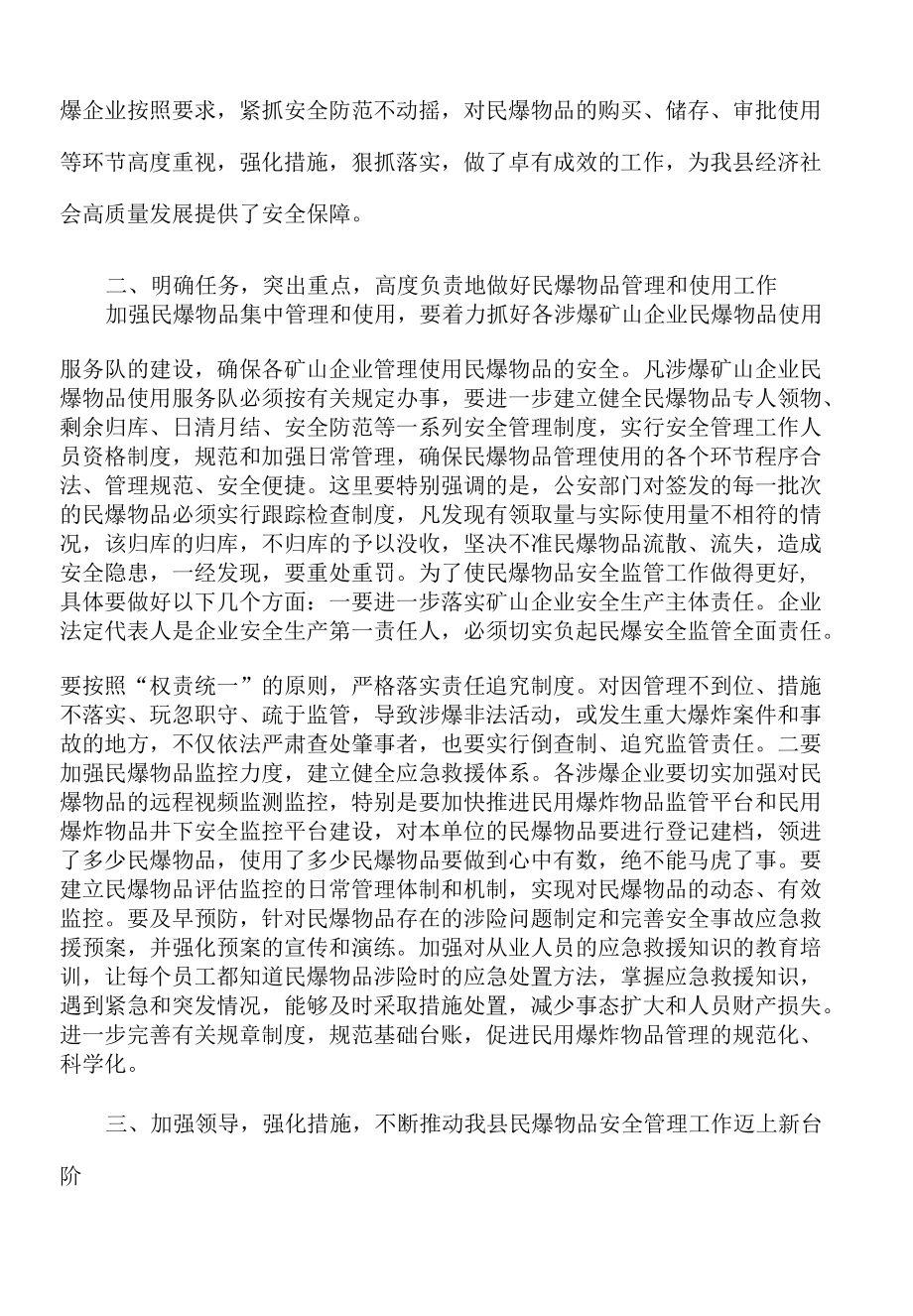 2022年在全县民爆物品安全管理工作会议上的讲话.docx_第2页