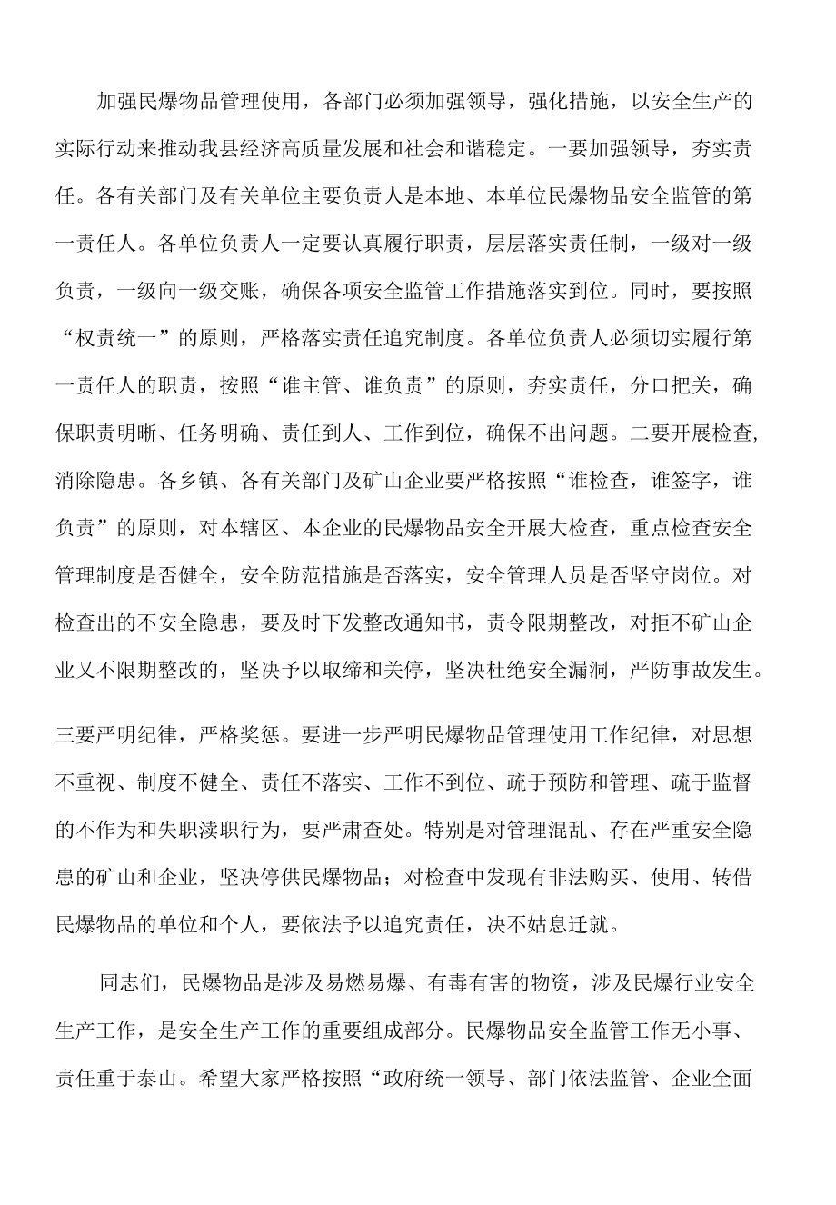 2022年在全县民爆物品安全管理工作会议上的讲话.docx_第3页