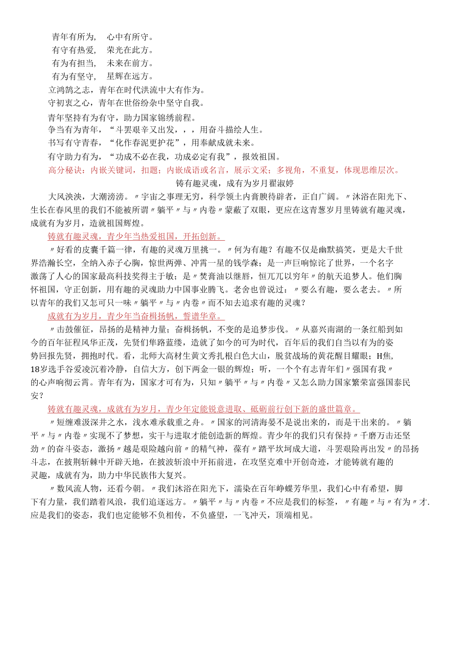 【名校联考】新华大联盟四月联考之“三有”原则家国情怀人生审美！.docx_第2页