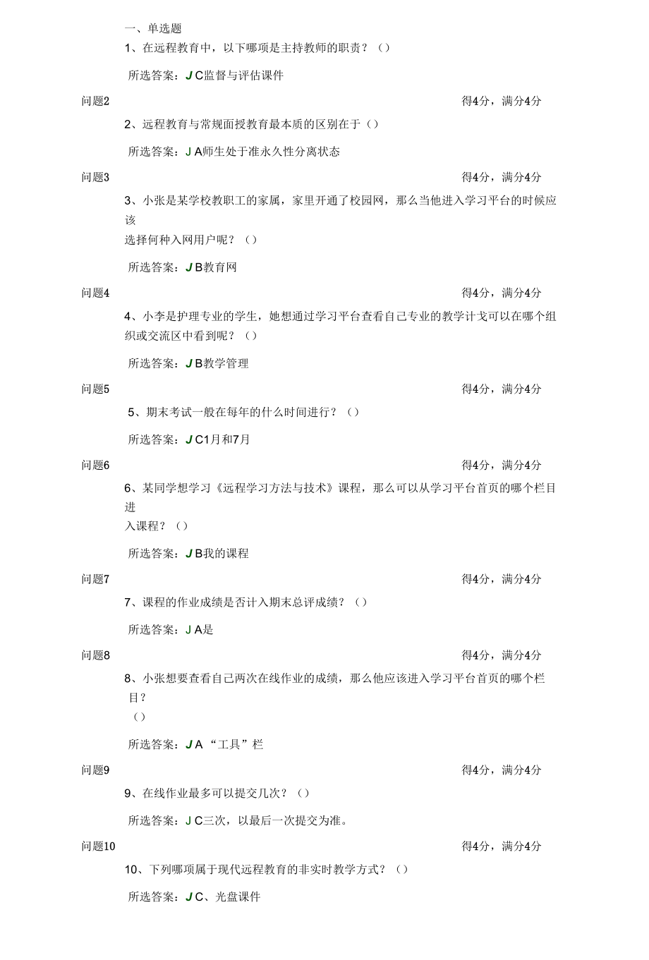 《远程学习方法》作业一参考答案.docx_第1页