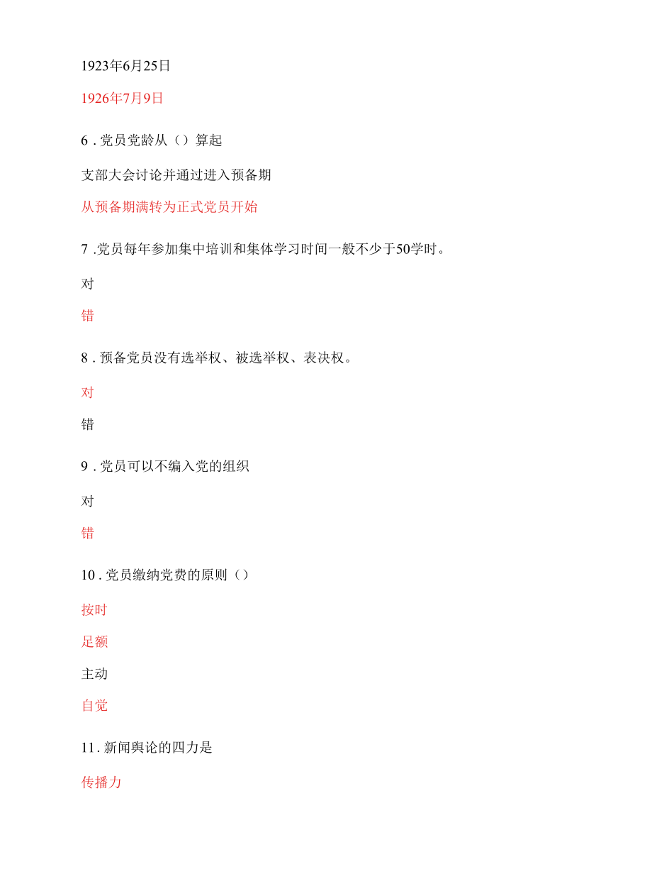 党建业务暨党史知识考试[复制].docx_第2页