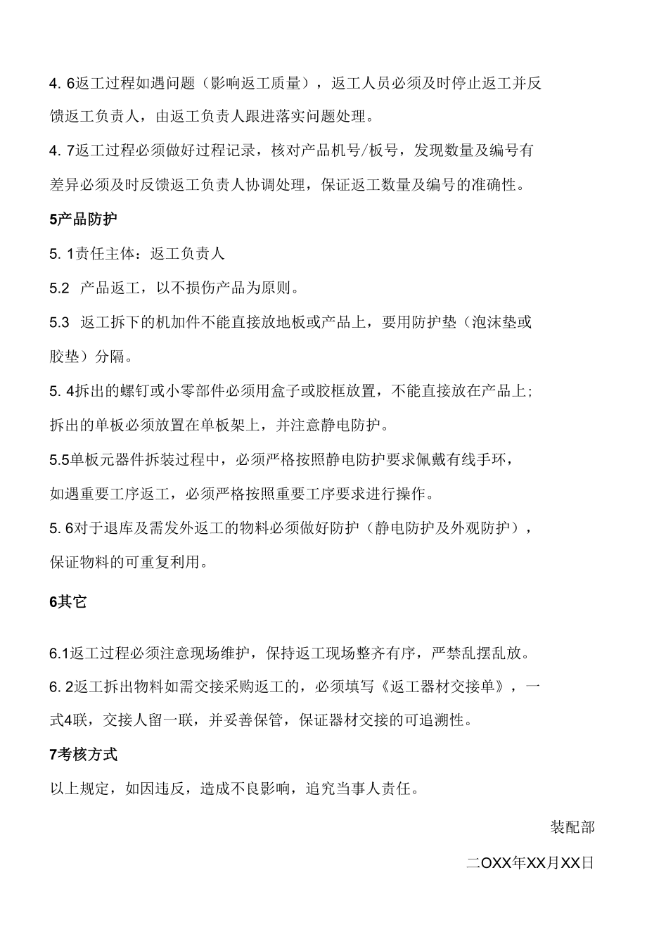 装配部返工管理办法.docx_第3页