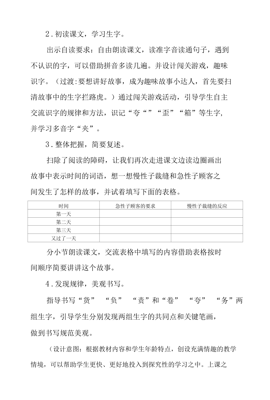 三年级第八单元《慢性子裁缝和急性子顾客》公开课教学设计（教案）.docx_第2页