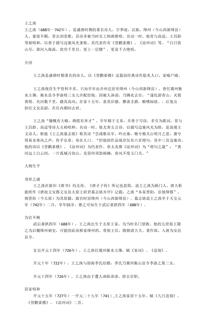 王之涣及其诗歌赏析.docx_第1页