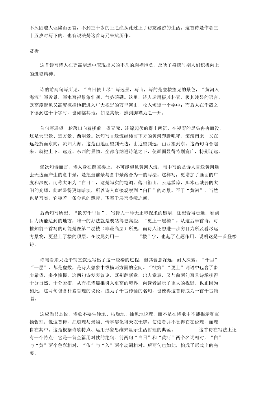 王之涣及其诗歌赏析.docx_第3页