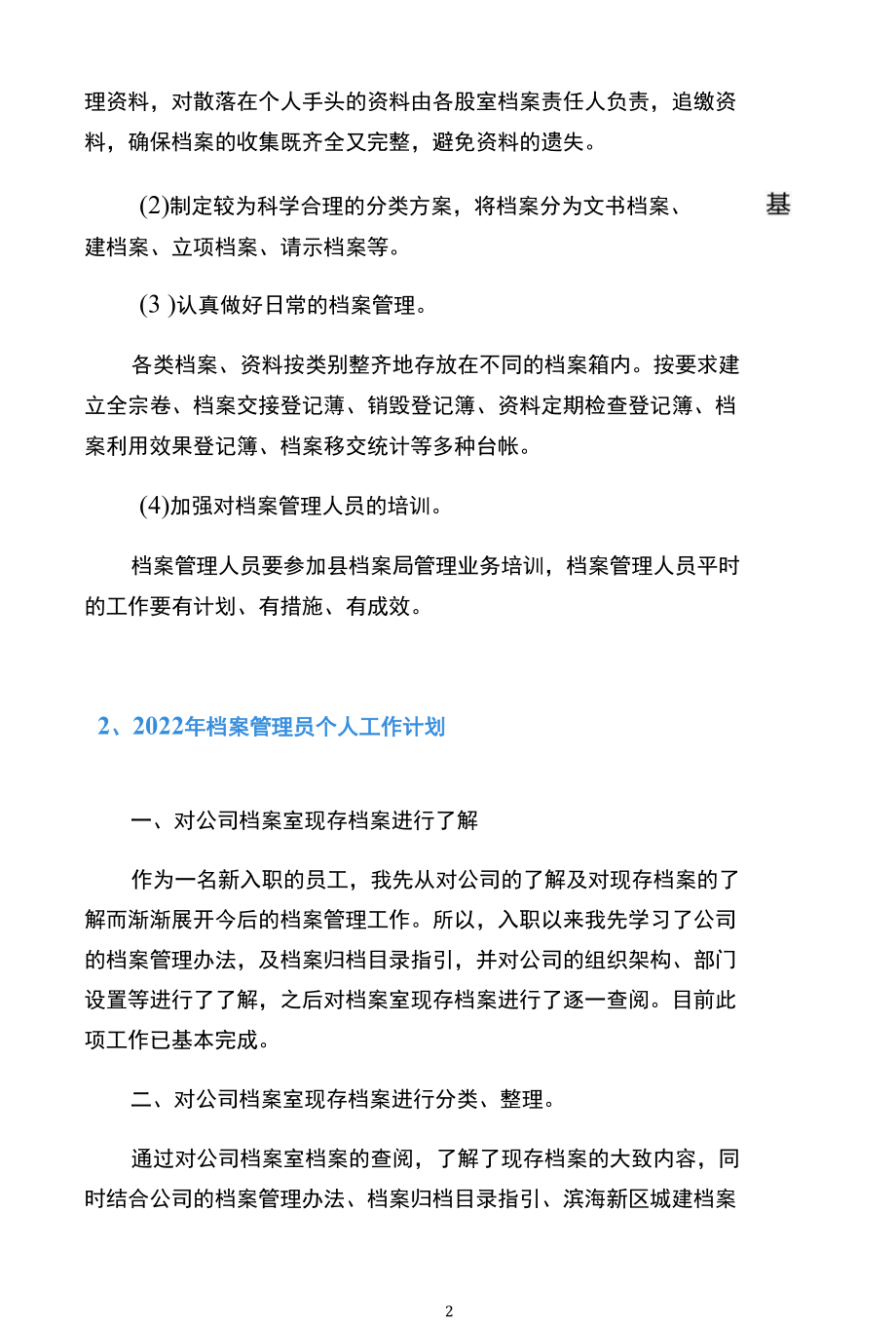 2022年档案管理员个人工作计划5篇.docx_第2页