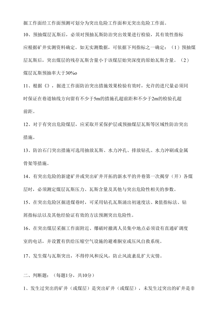 煤矿安全管理员培训题库与答案.docx_第2页