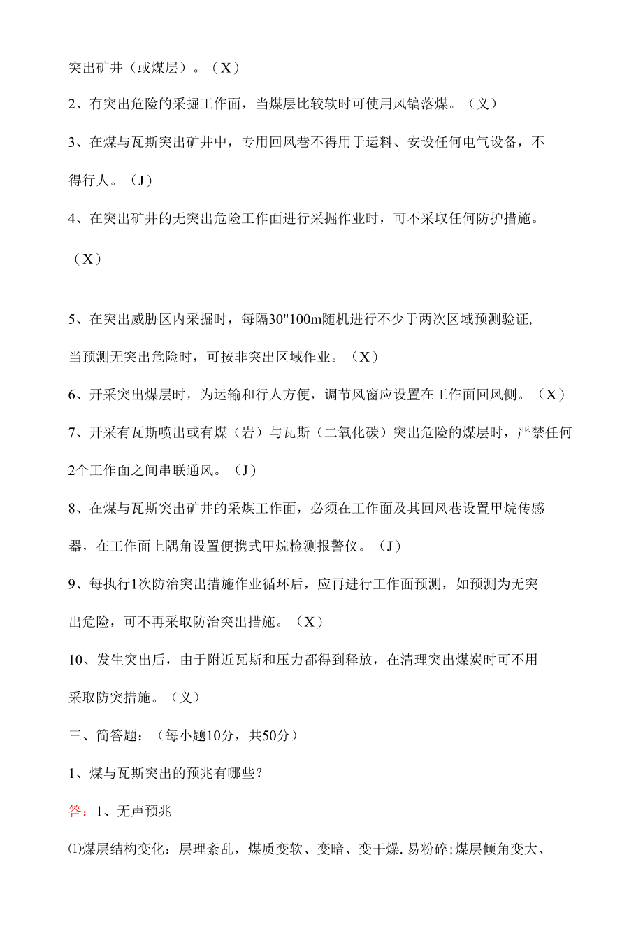 煤矿安全管理员培训题库与答案.docx_第3页