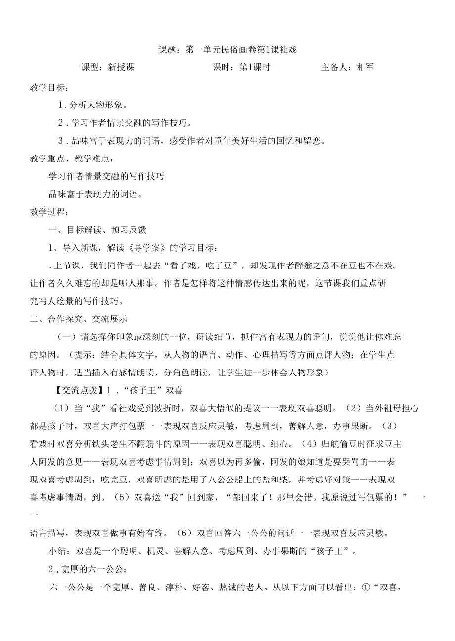 1 社戏 第二课时教案.docx_第1页