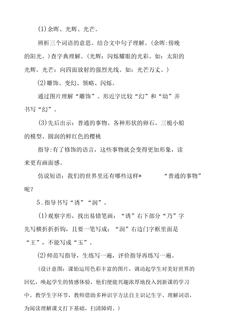 三年级第七单元《我们奇妙的世界》公开课教学设计（教案）.docx_第2页