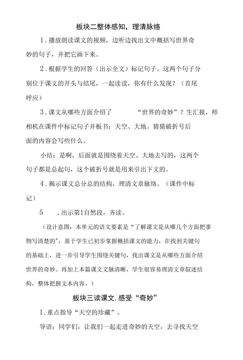 三年级第七单元《我们奇妙的世界》公开课教学设计（教案）.docx_第3页